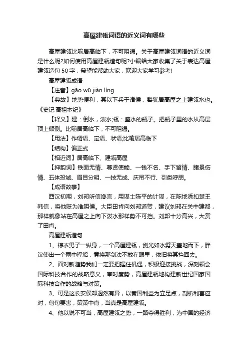 高屋建瓴词语的近义词有哪些
