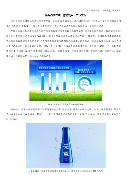 蓝月亮洗衣液：浓缩发展,节水先行