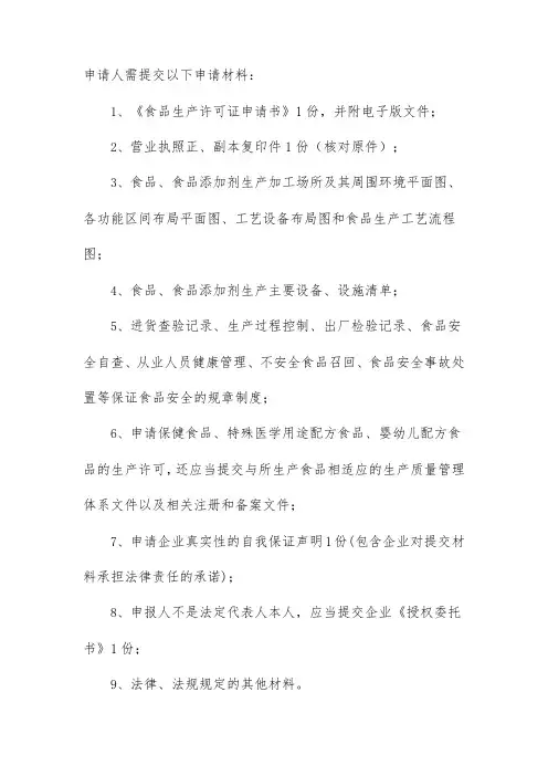 申请人需提交以下申请材料新