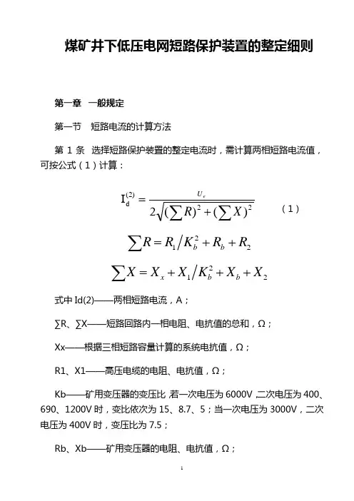 三大保护整定计算