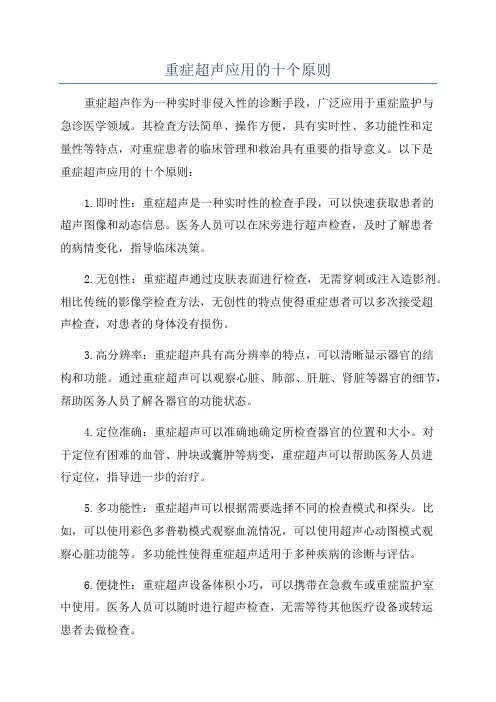 重症超声应用的十个原则