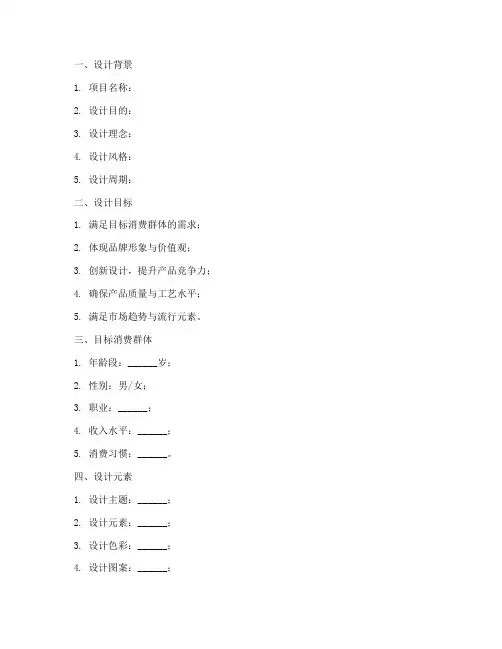 服装设计方案模板