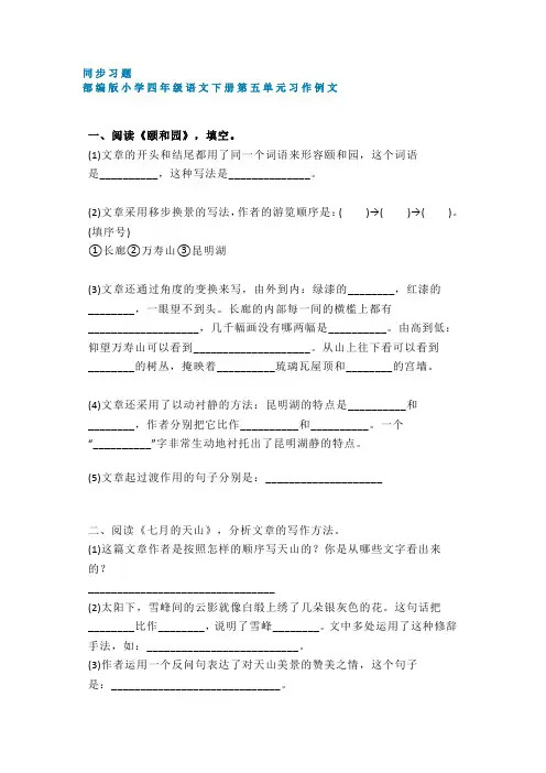 部编版小学四年级语文下册第五单元习作例文同步练习题