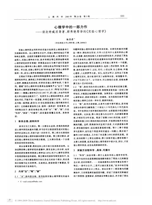读坎特实验心理