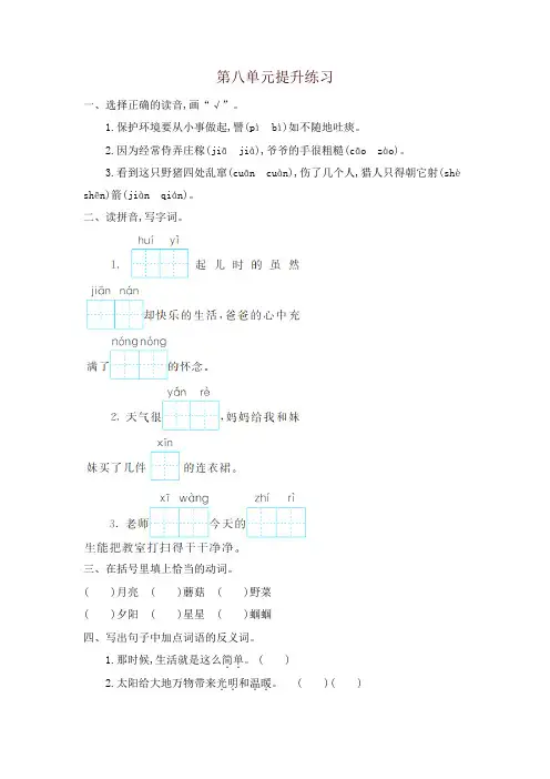 部编版三年级下册语文第八单元提升练习及答案