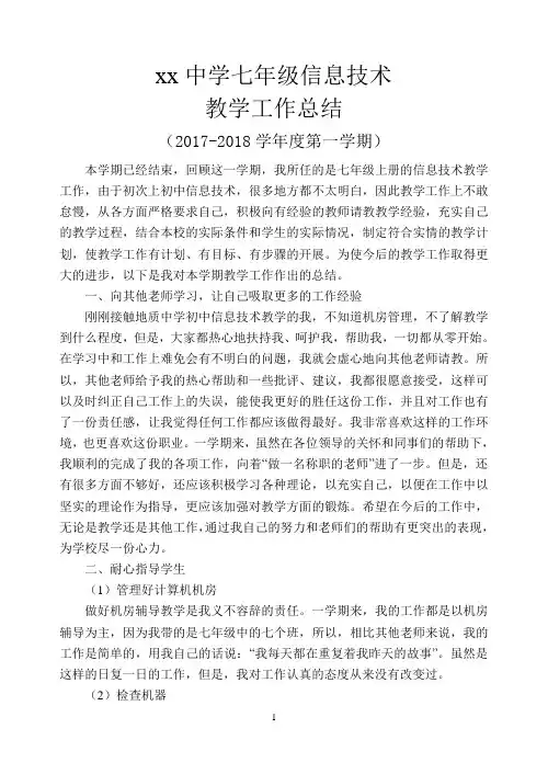 七年级信息技术总结