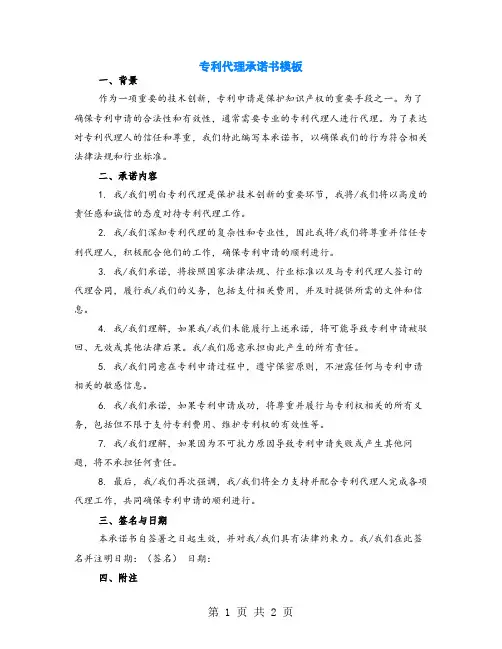 专利代理承诺书模板