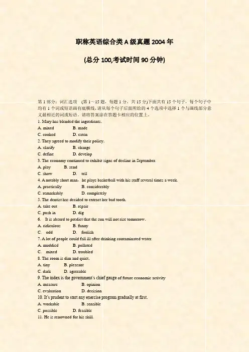 职称英语综合类A级真题2004年_真题-无答案