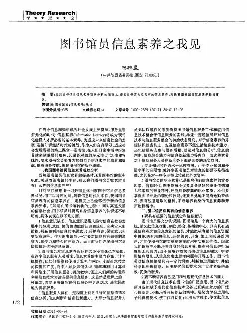 图书馆员信息素养之我见