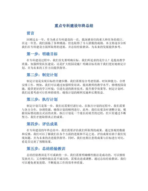 重点专科建设年终总结范文