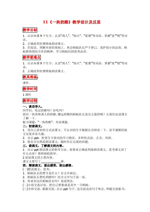 部编版三年级语文上册《一块奶酪》教学设计及反思