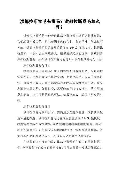 洪都拉斯卷毛有毒吗？洪都拉斯卷毛怎么养？