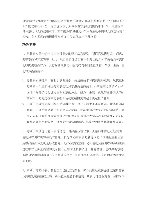 身体素质的重要性