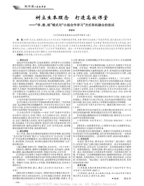 树立生本理念打造高效课堂——“学、教、练”模式与“小组合作学习”方式有机融合的尝试