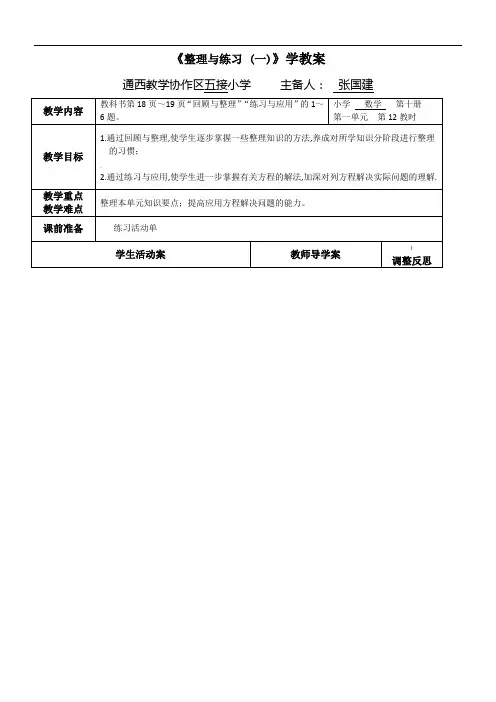苏教版五年级数学下册第一单元方程整理与复习教案(2015)