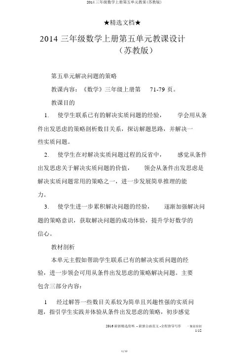 2014三年级数学上册第五单元教案(苏教版)