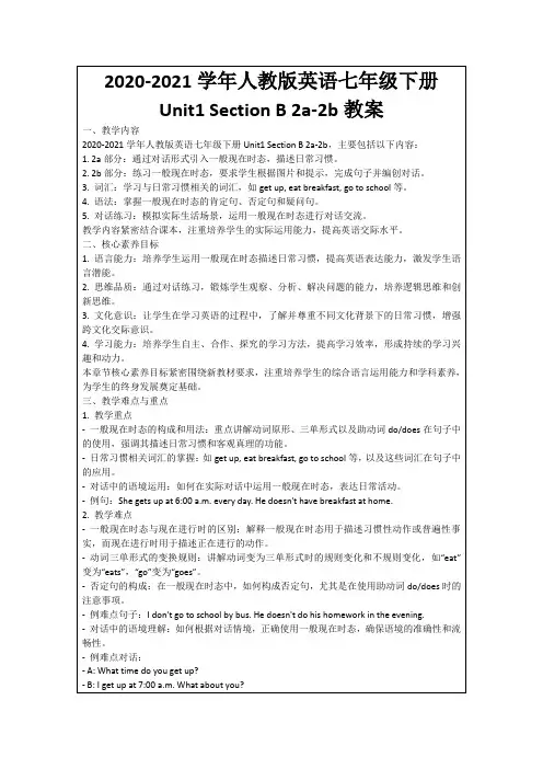 2020-2021学年人教版英语七年级下册Unit1SectionB2a-2b教案