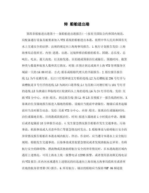 转 船舶进出港