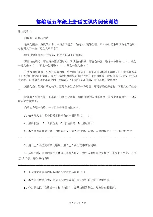 部编版五年级上册语文课内阅读训练及参考答案【精编】