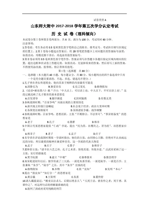 山东师大附中2017-2018学年高二上学期期中考试(第五次学分认定)历史(理)试题 Word版含答案