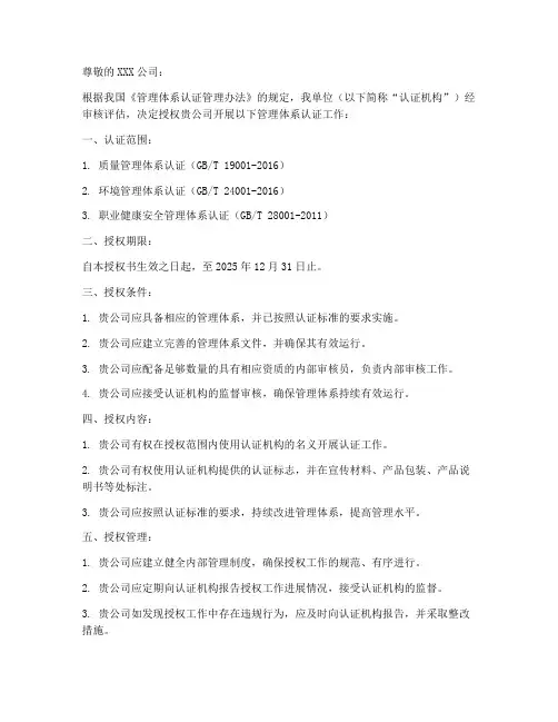 管理体系认证授权书