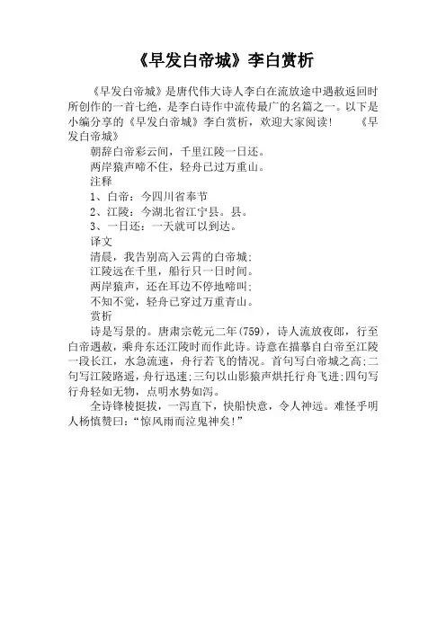 《早发白帝城》李白赏析