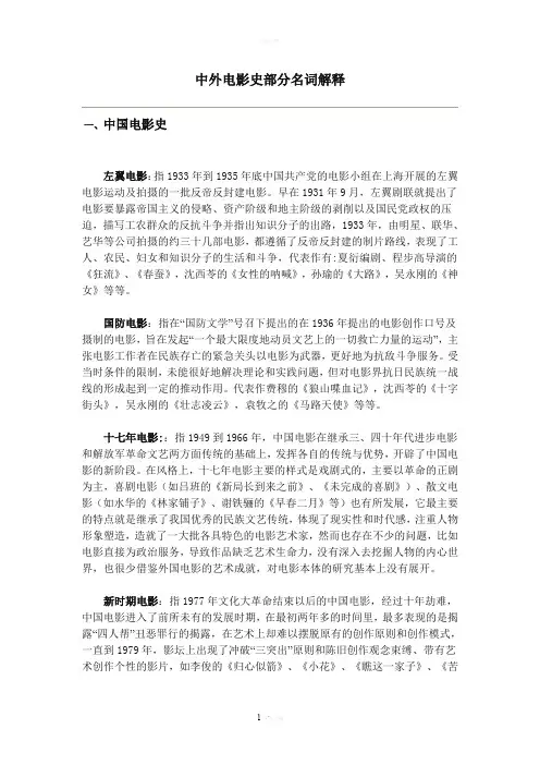 中外电影史名词解释
