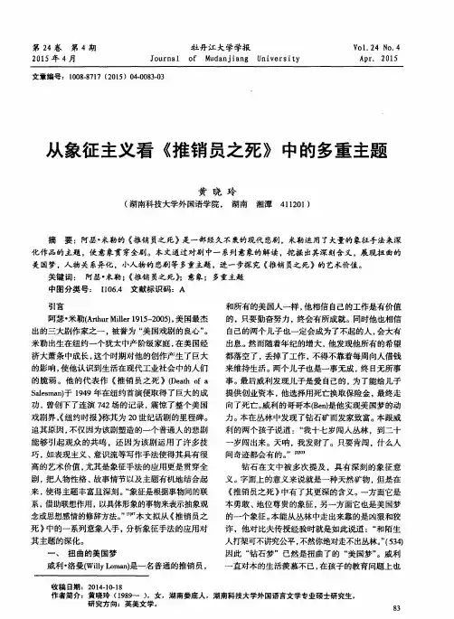 从象征主义看《推销员之死》中的多重主题