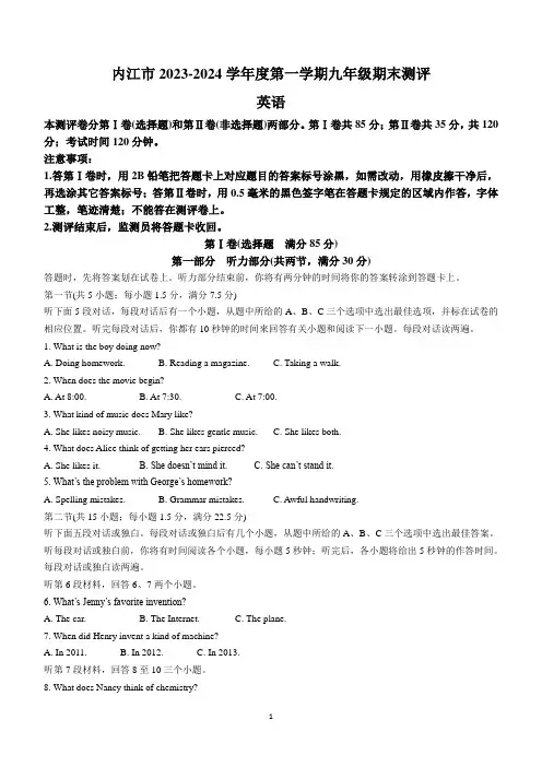 四川省内江市2023-2024学年九年级上学期期末测评英语试题(含答案)