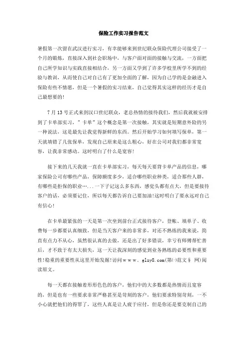 保险工作实习报告范文(1)