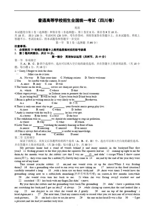 2019-2020学年全国各地高考英语模拟试题-四川卷[有答案]