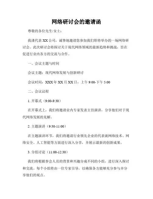 网络研讨会的邀请函