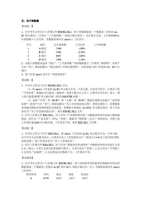 算机等级考试一级B考题《电子表格计》