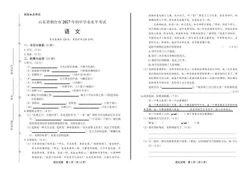 2017年山东省烟台市中考语文试卷有答案