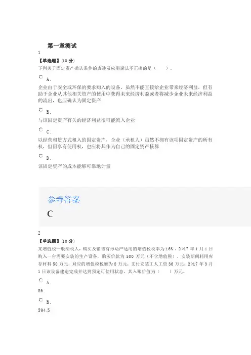 2020年智慧树知道网课《中级财务会计学(下)(山东联盟)》课后章节测试满分答案