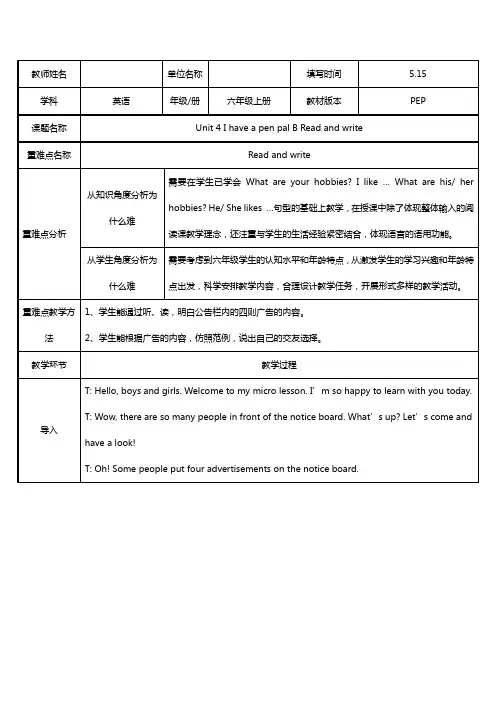 六年级上册英语教案-Unit 4 B Read and write人教PEP版