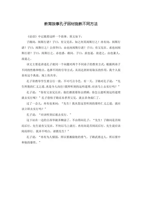教育故事孔子因材施教不同方法