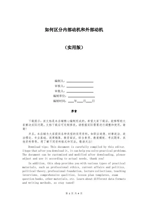 如何区分内部动机和外部动机