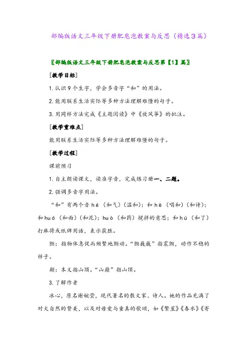 2023年部编版语文三年级下册肥皂泡教案与反思(精选3篇)