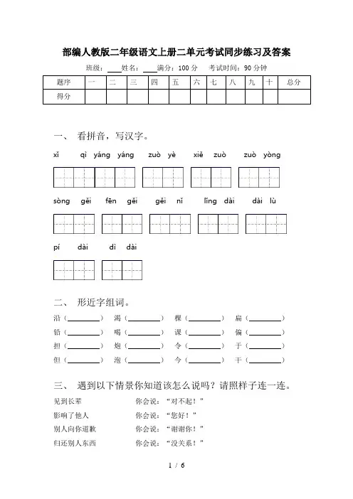 部编人教版二年级语文上册二单元考试同步练习及答案