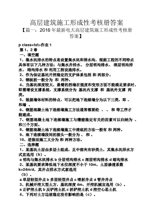 高层建筑施工形成性考核册答案