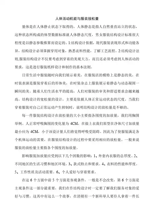人体活动机能与服装放松量