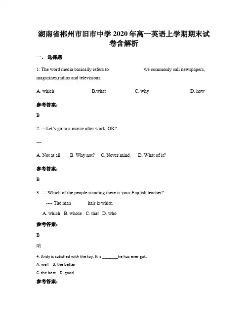 湖南省郴州市旧市中学2020年高一英语上学期期末试卷含解析