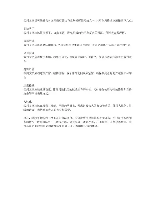 裁判文书写作风格