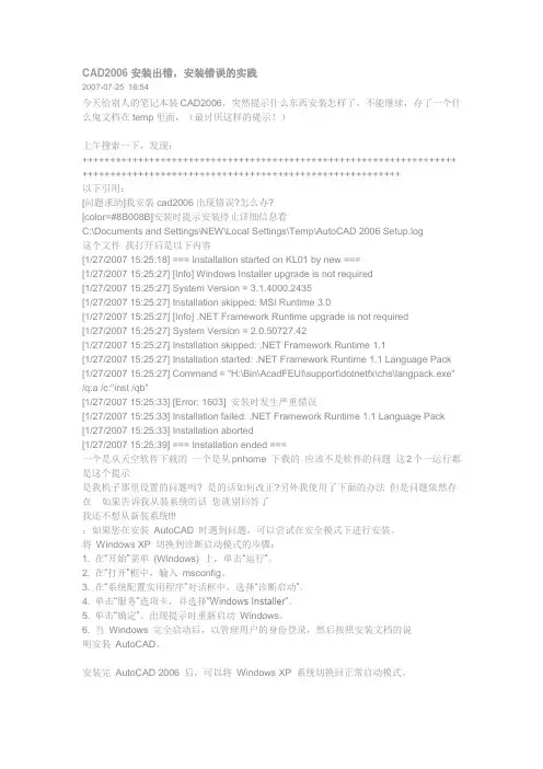 CAD安装问题解决方案