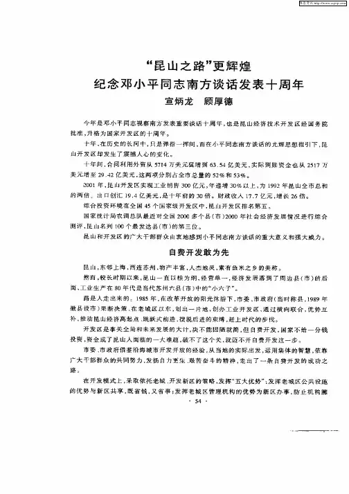 “昆山之路”更辉煌  纪念邓小平同志南方谈话发表十周年