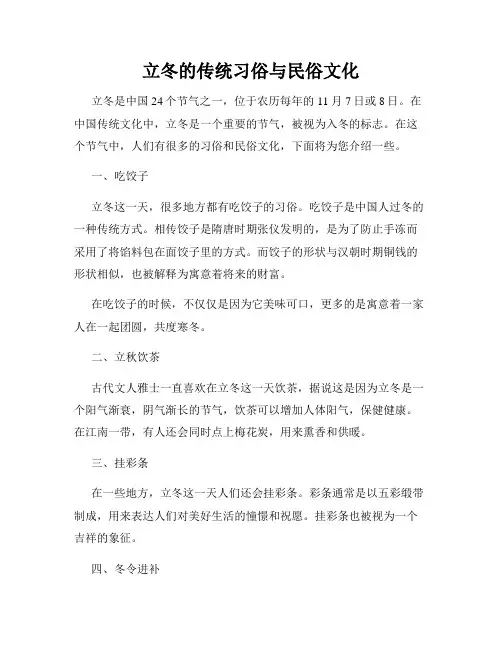 立冬的传统习俗与民俗文化