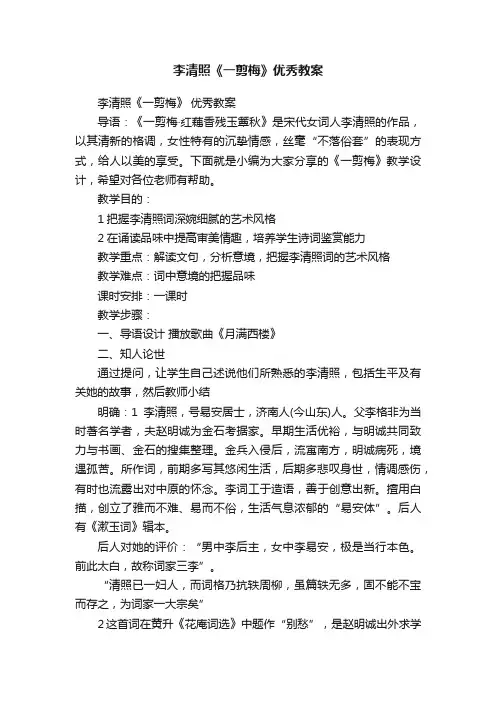 李清照《一剪梅》优秀教案