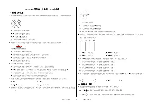 2023-2024学年高二上物理：电势差(附答案解析)