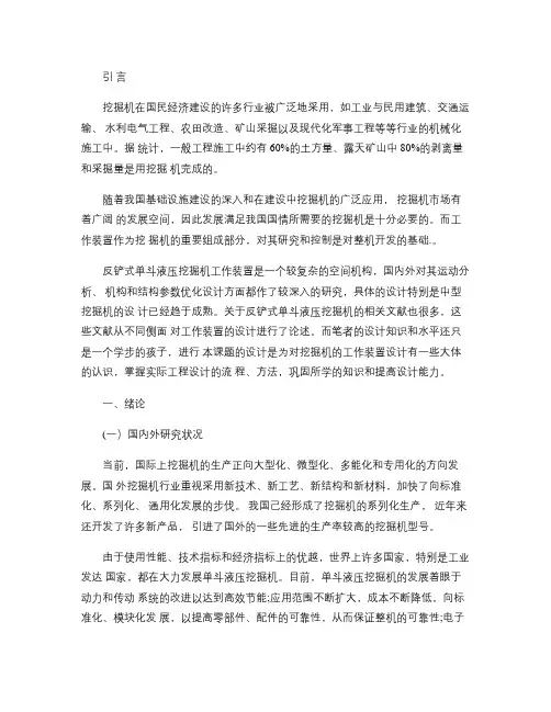 WY5-25小型液压挖掘机(工作装置设计).